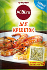 Приправа для креветок