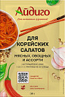 Приправа «Для корейских салатов мясных, овощных и ассорти»