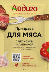 Приправа «Для мяса»