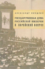 Государственная дума Российской империи