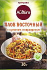 Приправа «Плов восточный с кумином и барбарисом»
