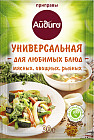Приправа универсальная «Для любимых блюд: мясных, овощных, рыбных»