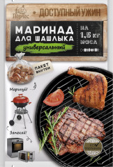 Маринад для шашлыка «Универсальный»