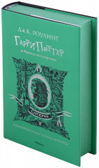 Гарри Поттер и Принц-полукровка. Слизерин