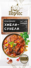 Приправа «Хмели-сунели»
