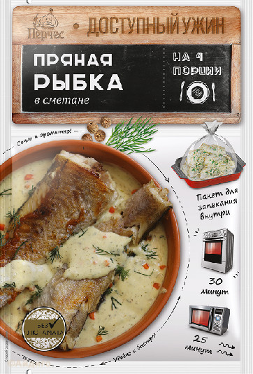 Приправа «Пряная рыбка в сметане»