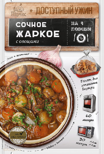 Приправа «Сочное жаркое с овощами»