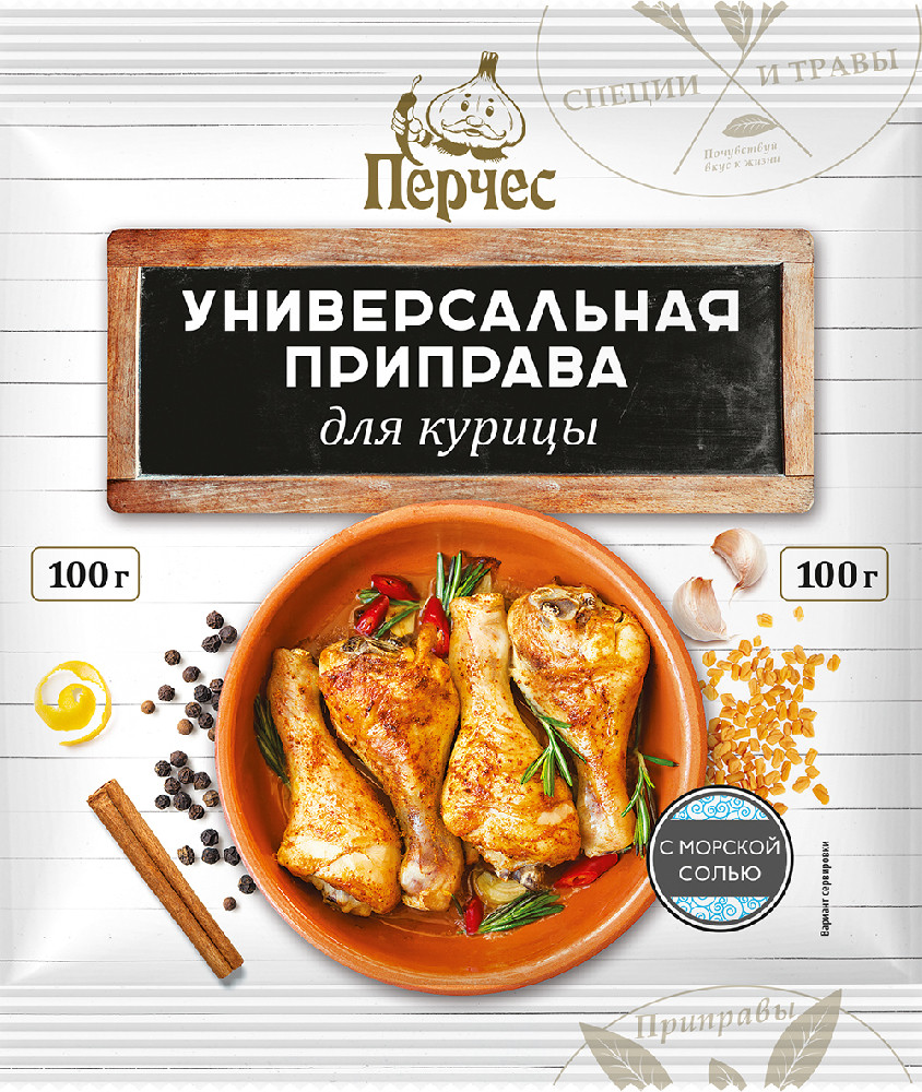 Приправа универсальная «Для курицы» | Перчес