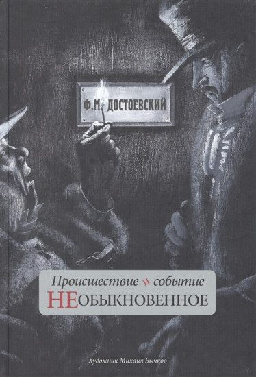 Происшествие и событие необыкновенное