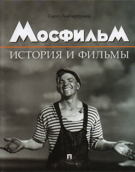 Мосфильм. История и фильмы