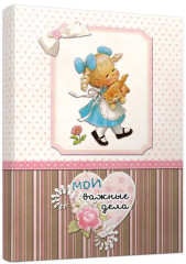 Блокнот «Мои важные дела»