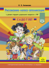 Рисование, лепка, аппликация с детьми подготовительного дошкольного возраста с ТНР