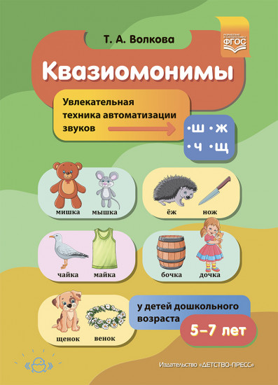 Квазиомонимы