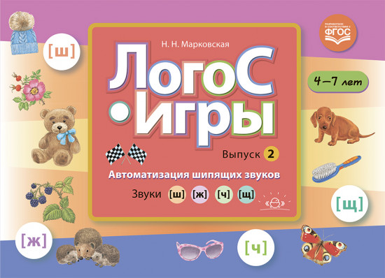 ЛогоС-Игры. Выпуск 2