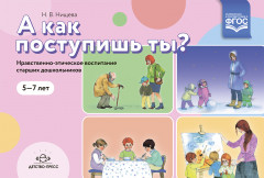 А как поступишь ты?