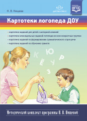 Картотеки логопеда ДОУ