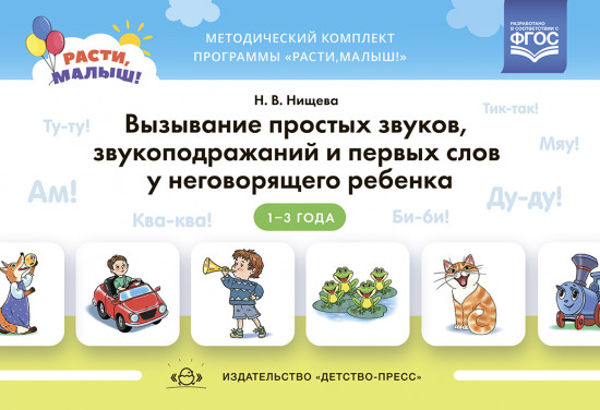 Расти, малыш!