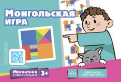 Магнитная головоломка. Монгольская игра
