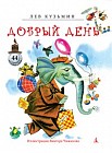 Добрый день