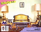 Сборная модель «Мебель»