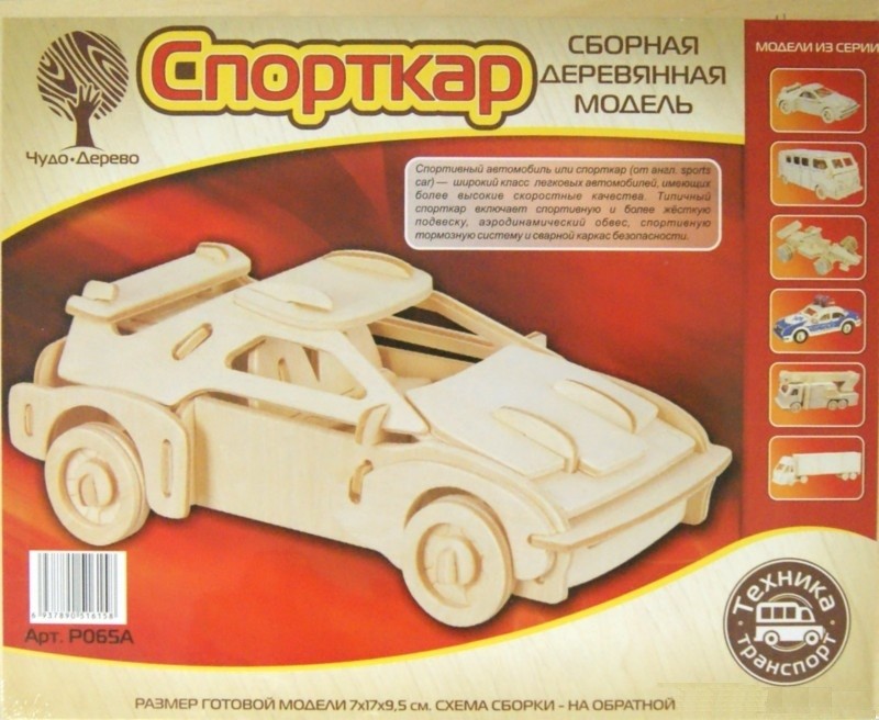 Сборная модель "Спорткар" | Наземная техника | ВГА