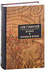 Хунну. Хунны в Китае