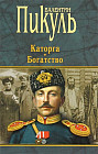 Каторга. Богатство