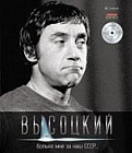 Больно мне за наш СССР...  (+ CD) Иллюстрированное собрание сочинений. Том 4