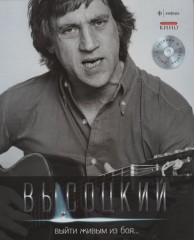 Выйти живым из боя