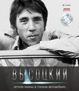 Летела жизнь в плохом автомобиле... (+ CD) Иллюстрированное собрание сочинений. Том 3