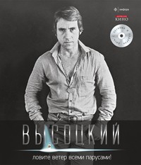 Ловите ветер всеми парусами! (+CD) Иллюстрированное собрание сочинений. Том 8