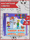 Магнитная азбука. Набор букв русского алфавита. Цифры, знаки