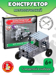 Конструктор металлический