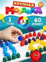 Мозаика 60 элементов, 6 цветов