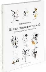 До последнего винтика 2.0