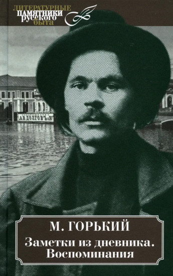 Заметки из дневника