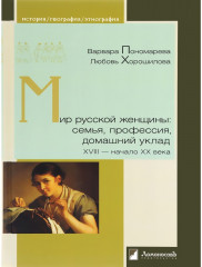 Мир русской женщины
