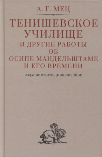 Тенишевское училище