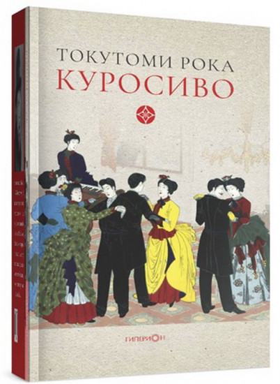 Куросиво