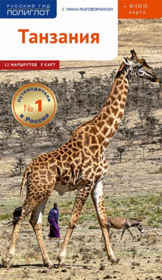 Танзания c картой
