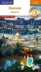 Омская область, с картой