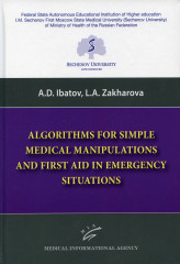 Algorithms for Simple Medical Manipulations