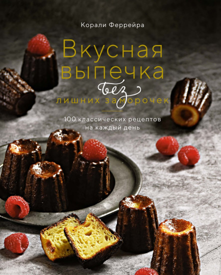 Вкусная выпечка без лишних заморочек