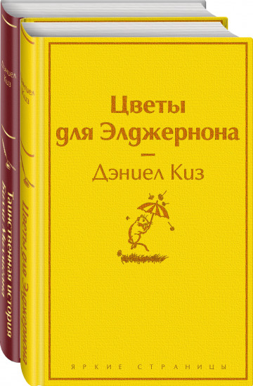 Тест на доброту и человечность. Комплект из 2-х книг