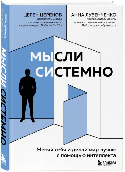 Мысли системно