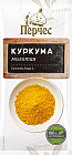 Куркума молотая