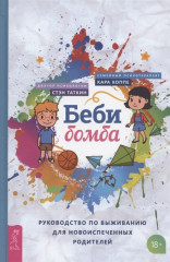 Беби-бомба