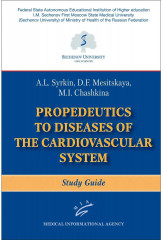 Propaedeutics to Diseases