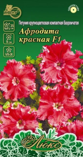 Петуния «Афродита F1»