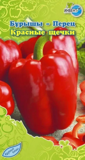 Перец «Красные щечки»